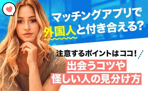 ニューハーフマッチングアプリ|ハーフの方と付き合えるおすすめのマッチングアプリ6選